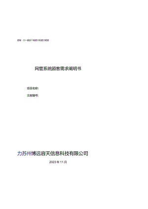 用户需求说明金鼎讯在企业网管系统中的作用.docx