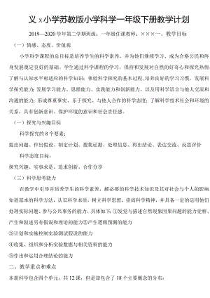 苏教版一年级下册教学计划.docx