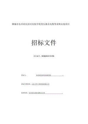 某学校变压器及电缆等采购安装项目招标文件.docx