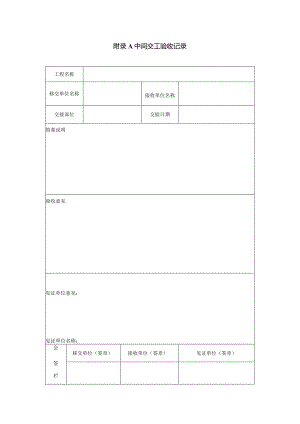 屋顶绿化耐根穿刺防水材料、山西地区屋顶绿化种植植物.docx