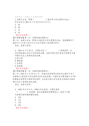 时政热点（成都大运会高频考题）.docx