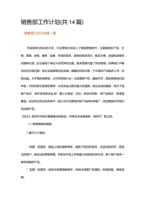 销售部工作计划.docx