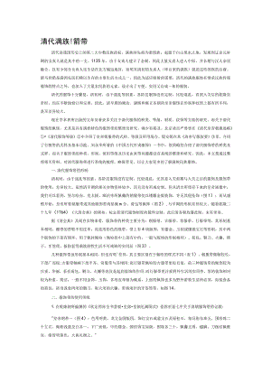 清代满族服饰带.docx