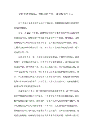 文科生寒假攻略：做好这两件事开学惊艳所有人！.docx