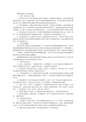2024大学生当兵待遇政策.docx