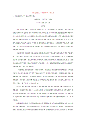现代文阅读精练1论述类文本阅读学术论文含解析【10篇练习23页】.docx