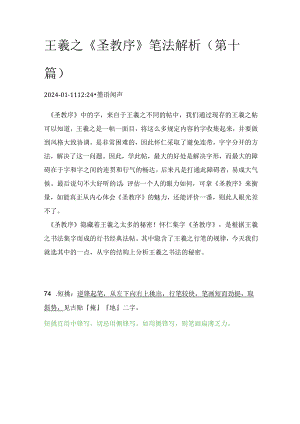 王羲之《圣教序》笔法解析（十）.docx