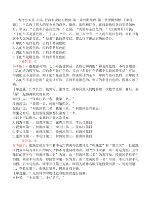 省考公务员-山东-行政职业能力测验-第二章判断推理-第二节逻辑判断-.docx