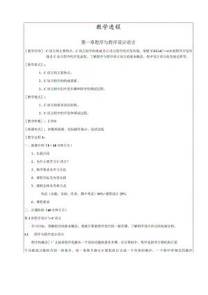 程序设计教学教案124.docx