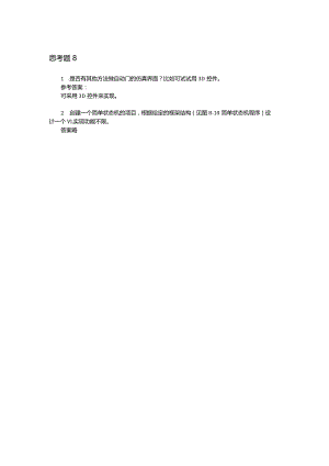 虚拟仪器技术与应用习题及答案项目8.docx