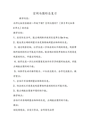 空间与图形总复习.docx
