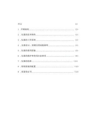 电子酸度计说明书详解.docx