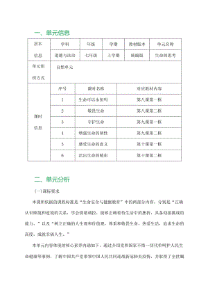 统编七上道德与法治单元作业设计(51页).docx