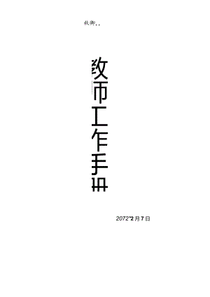 某小学教师管理手册.docx