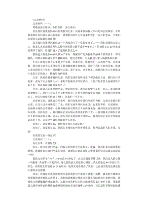 父亲悼词6篇完整版.docx