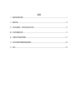高安祥符平价风电场项目环境影响报告.docx