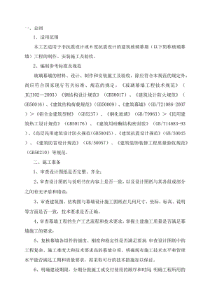 玻璃幕墙施工工艺.docx