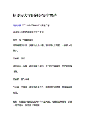 褚遂良大字阴符经集字古诗二十首.docx