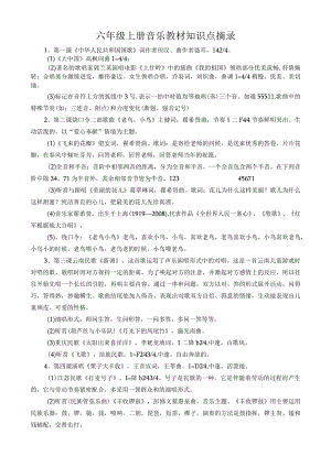 湖南文艺出版社六年级音乐上册知识点.docx