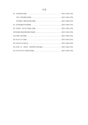 某工程园林工程技术标书(DOC30页).docx
