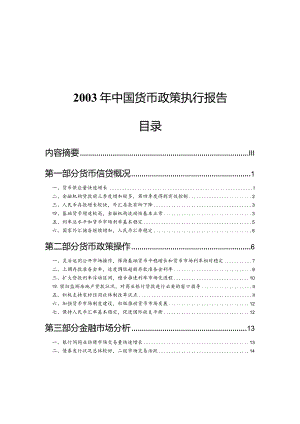 某年中国货币政策执行报告.docx