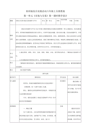 桂科版综合实践活动六年级上全册教案教学设计.docx