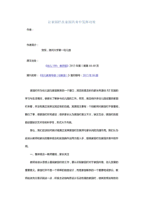 让家园栏在家园共育中发挥功效.docx