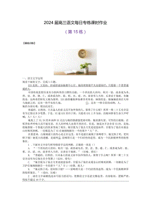 每日专练课时作业15公开课教案教学设计课件资料.docx