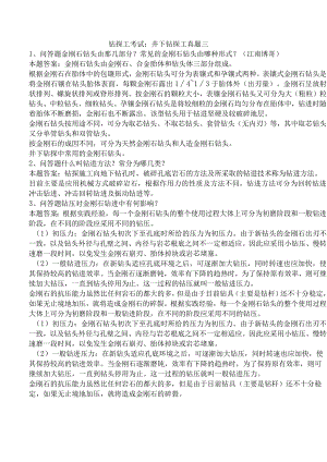 钻探工考试：井下钻探工真题三.docx