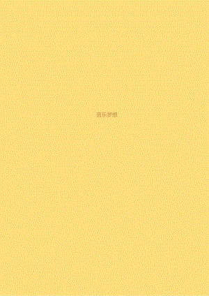 音乐兴趣班培训机构招生宣传电子版手抄小报（A4版附线稿）.docx