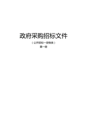 某市政府家电下乡采购招标文件.docx