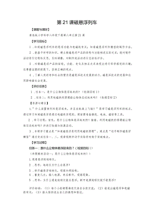 青岛版科学六年级下册第21课磁悬浮列车学历案.docx