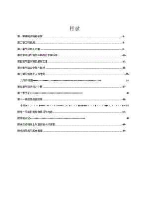 碧桂园电动吊篮安全专项施工方案.docx