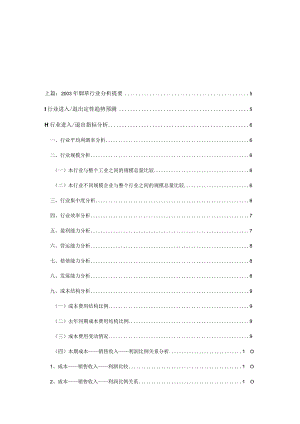 某年度烟草行业分析报告.docx