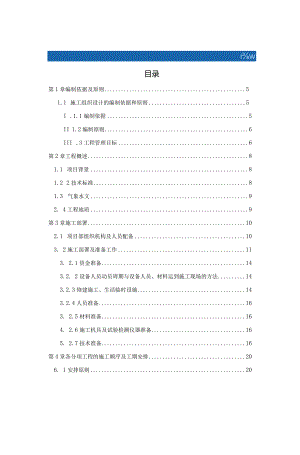 某大桥实施总体施工组织设计.docx