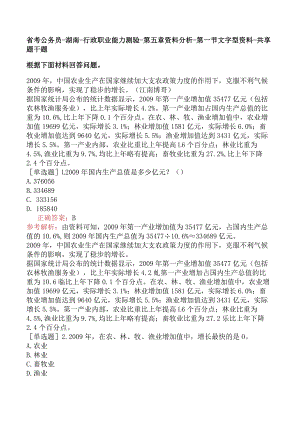 省考公务员-湖南-行政职业能力测验-第五章资料分析-第一节文字型资料-.docx