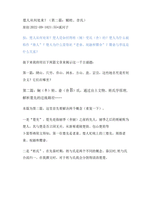 楚人从何处来？（第二篇：嬭姓、酓氏）.docx