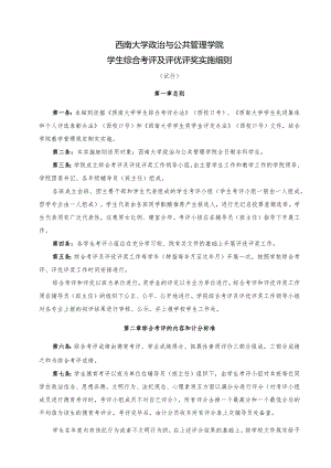 评优评奖实施细则.docx