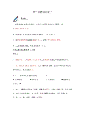苏教版小学三年级科学下册《植物开花了》自学练习题及答案.docx
