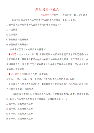 课时提升作业六2.2.docx