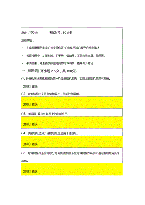 重庆工商大学2023年计算机网络基础判断题大全含答案解析.docx