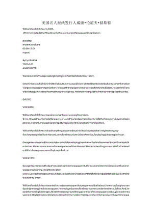 美国名人报纸发行人威廉·伦道夫·赫斯特.docx