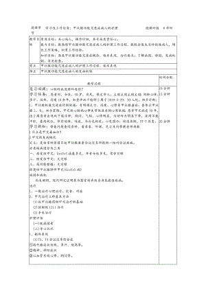 甲亢病人的护理——教案.docx