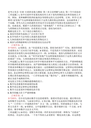 省考公务员-甘肃-行政职业能力测验-第三章言语理解与表达-第三节片段阅读-.docx