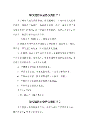 消防安全协议责任书5篇.docx