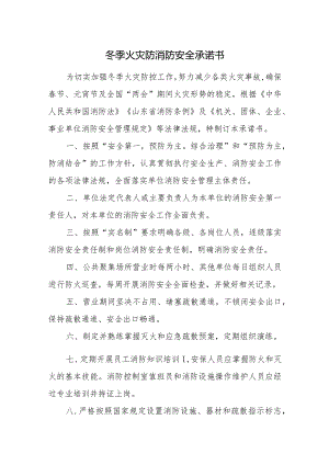 消防安全承诺书12篇.docx