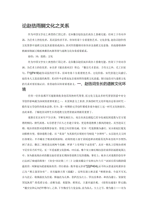 论赵佶词与道教文化之关系.docx