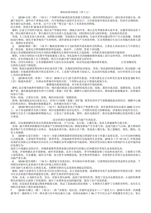 课时规范训练49环境保护.docx