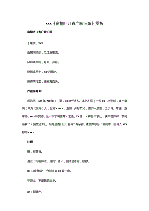 阅读赏析11：x《宿桐庐江寄广陵旧游》赏析公开课教案教学设计课件资料.docx