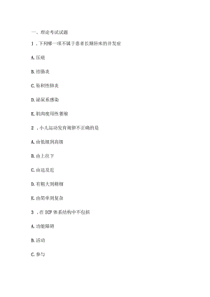 （全国职业技能比赛：高职）GZ042康复治疗技术赛题第五套.docx